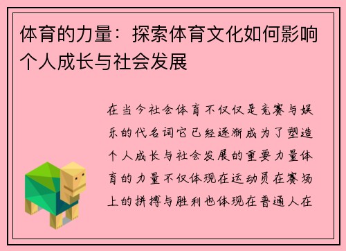 体育的力量：探索体育文化如何影响个人成长与社会发展