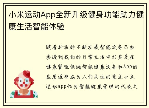小米运动App全新升级健身功能助力健康生活智能体验