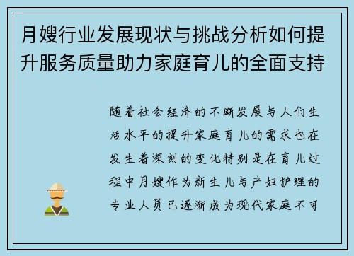 月嫂行业发展现状与挑战分析如何提升服务质量助力家庭育儿的全面支持