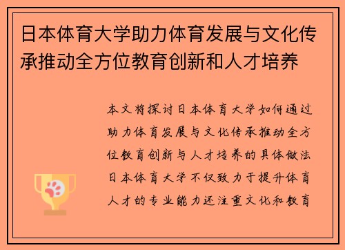 日本体育大学助力体育发展与文化传承推动全方位教育创新和人才培养